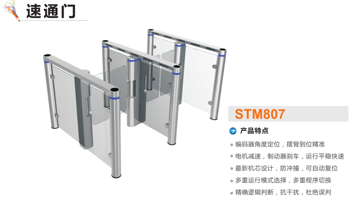 温州龙湾区速通门STM807