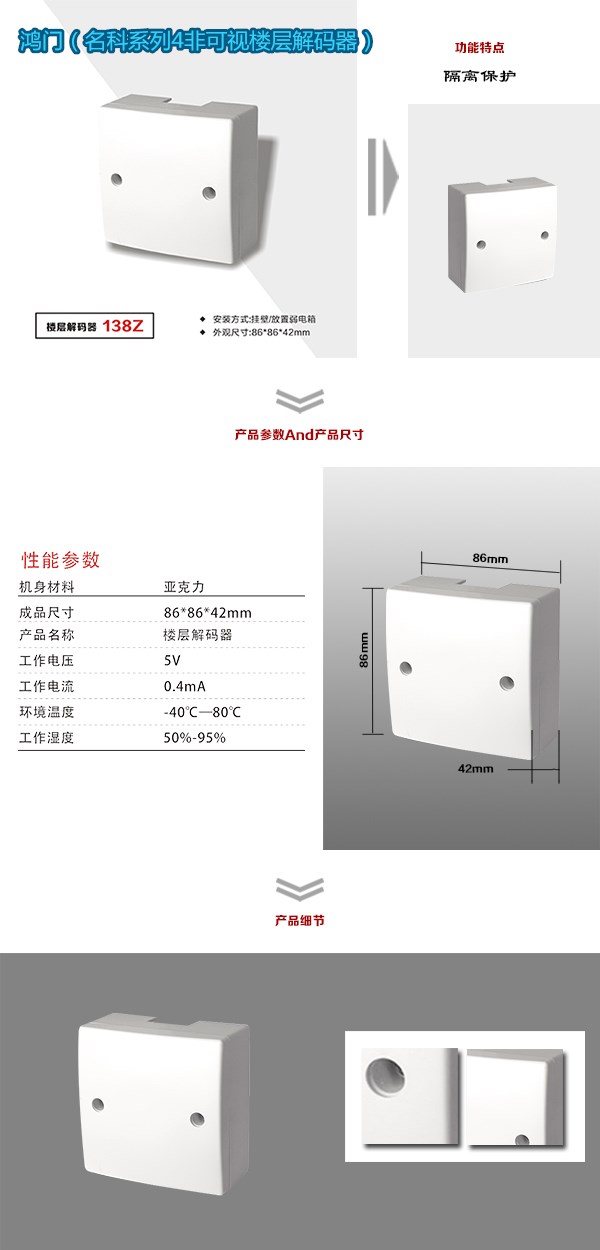 温州龙湾区非可视对讲楼层解码器